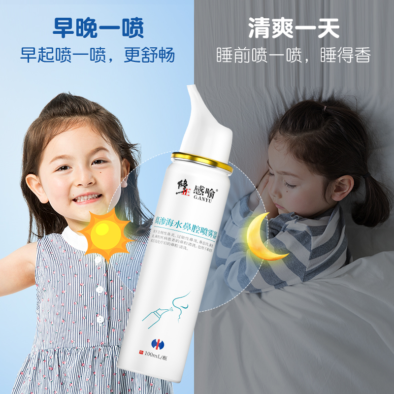 修正鼻炎喷雾鼻腔洗鼻器生理性盐水鼻喷剂膏海成人儿童洗鼻子915高清大图