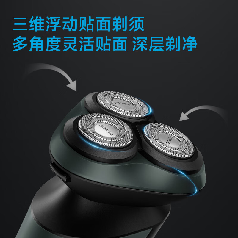 飞科(FLYCO) 电动剃须刀刮胡刀男士胡须刀干湿双剃电须刨全身水洗快充 FS919高清大图