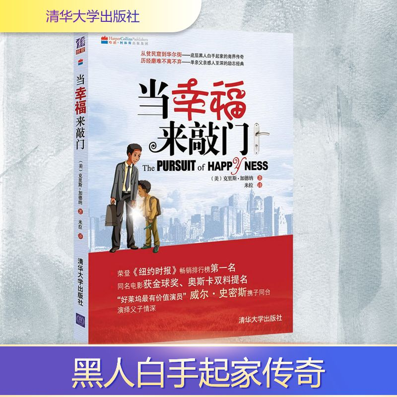 【M】当幸福来敲门-9787302199113