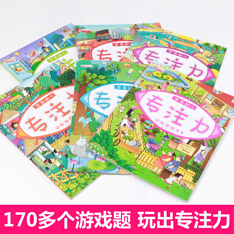 幼儿专注力训练游戏书全6本 6-9岁左右脑智力开发 德国经典逻辑思维训练幼儿启蒙早书高清大图