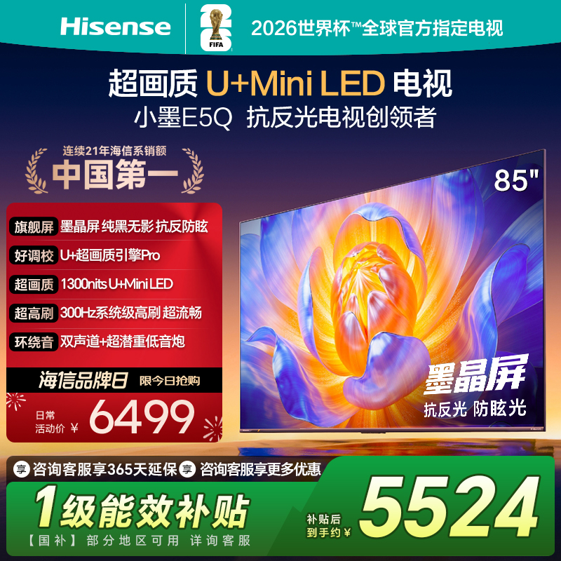 海信(Hisense)电视 85E5Q