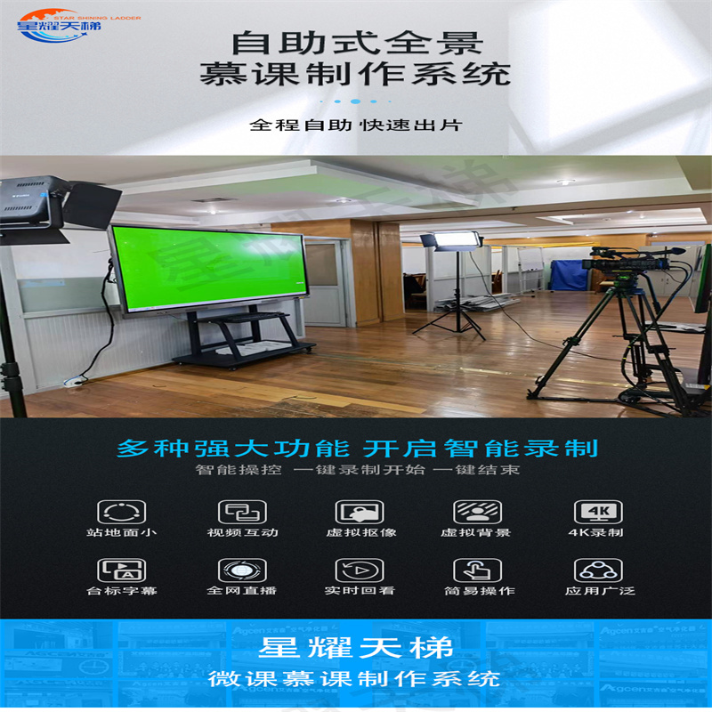 星耀天梯 XYTT-BX510微课慕课制作系统设备全套 高校线上网课远程直播自助式教师录课设备