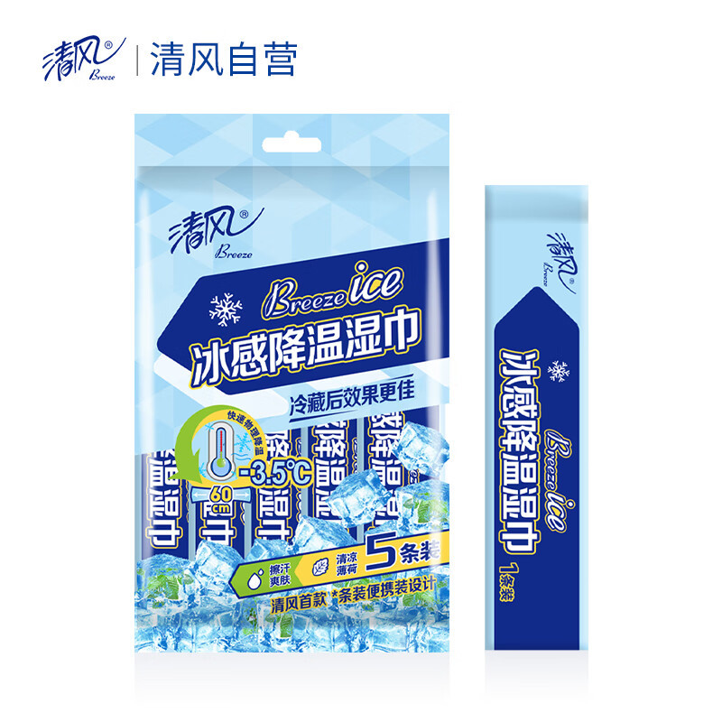 清风 降温1层1张/片*5单包湿巾 纸品 卸妆清洁化妆棉 清凉降温夏季独立包装出游必备 BWMS6A