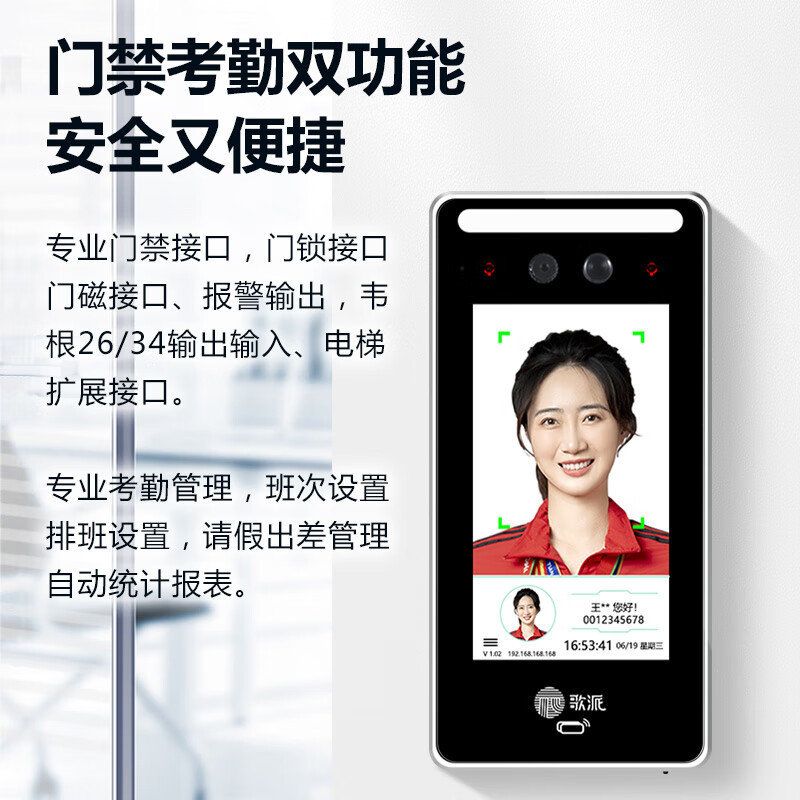 歌派(GEPAD)指纹考勤 智能门禁 人脸识别 快速识别 指纹打卡 触屏 一体机HMQ-500