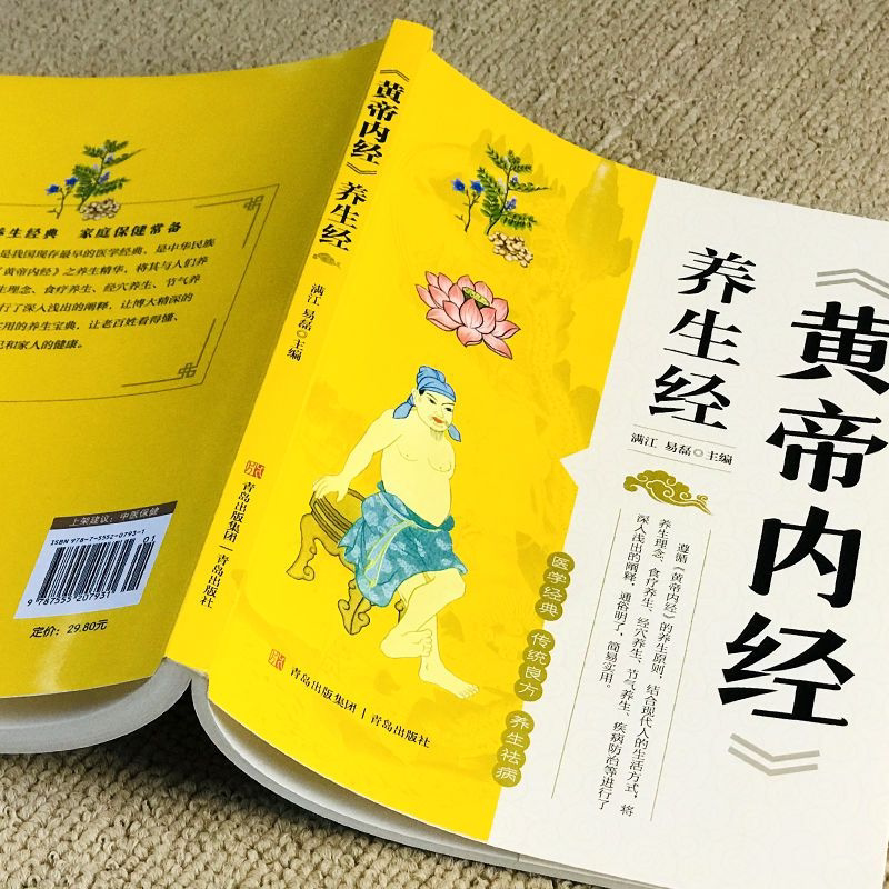 [醉染正版]全4册 黄帝内经养生经+本草纲目+千家妙方正版 中医书籍大全入门基础理论养生零基础学中草药彩图大全书籍黄帝内高清大图