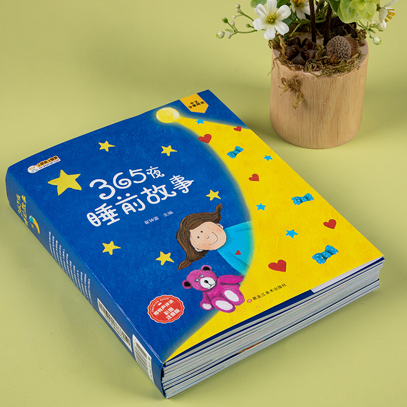 默认规格 [正版]365夜睡前故事全12册儿童情绪管理与性格培养绘本小学生课外有声读物幼儿园老师彩图注音版图画书宝宝睡前高清大图