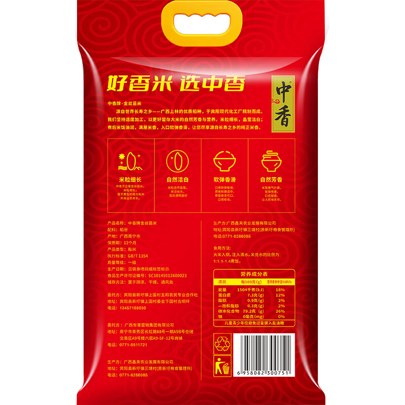 中香 上林金丝苗米 真空包装 5KG(单位:袋)高清大图