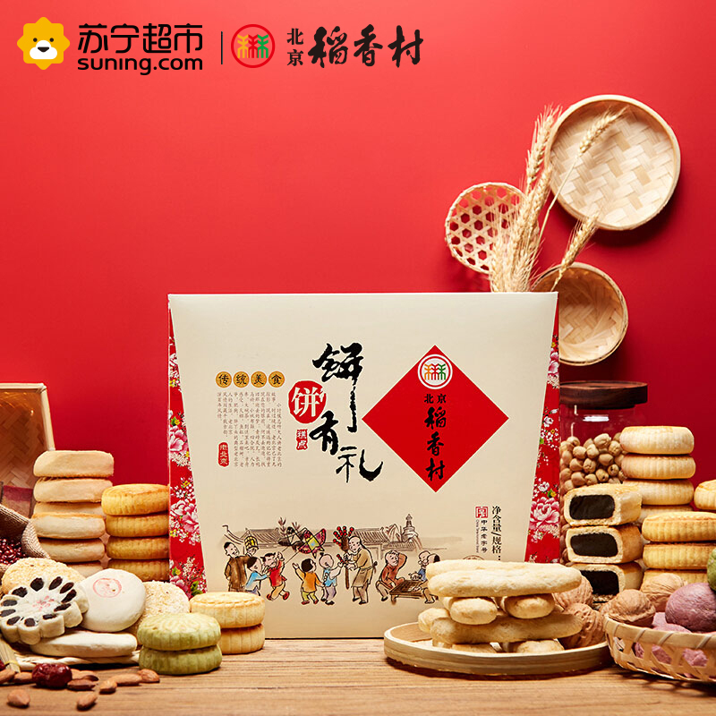 北京稻香村 糕点礼盒饼饼礼盒2300g 北京特产 中华老字号三禾北京稻香村点心零食