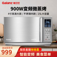 格兰仕(Galanz) 微波炉 光波炉G90F25CSLV-C3(G0) 25L不锈钢 微波变频 平板加热 微蒸烤一体