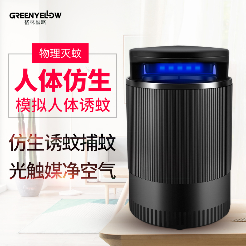 格林盈璐GM926吸入式灭蚊器(单位:件)