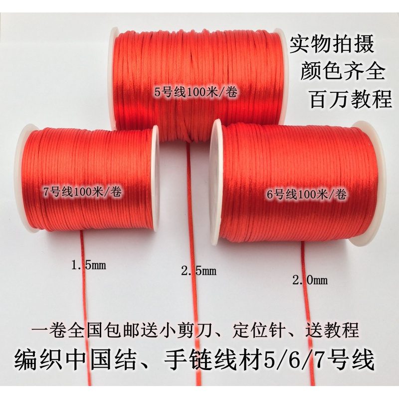 中国结线材绳子红绳红线手绳编织线绳手工 5号线100米