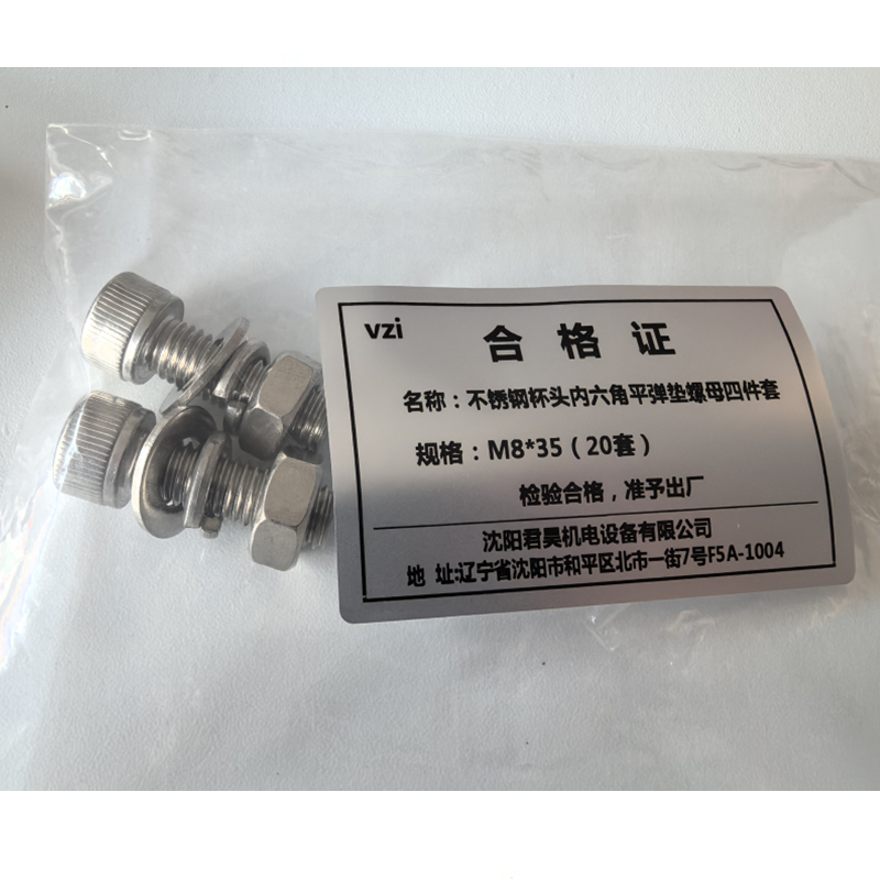 vzi 不锈钢杯头内六角平弹垫螺母四件套 M8*35(20套) 包高清大图