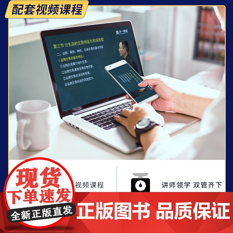 天一金融2023期货从业资格考试必刷题搭配教材配套章节练习历年真题试卷题库期货从业资格证教材用书习题试题库期货必刷题20高清大图