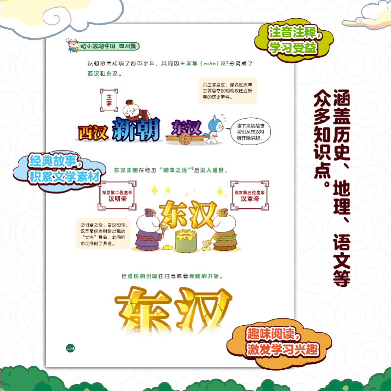 [新系列]哈小浪游中国·四川篇 [正版]新书上市!哈小浪游中国·四川篇 随书附赠手账贴纸 哈小浪上学记 6-12岁儿