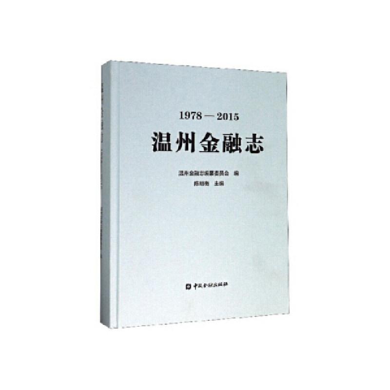 正版新书]五知斋琴谱一函6册陈明衡 温州金融志编纂委员会978752