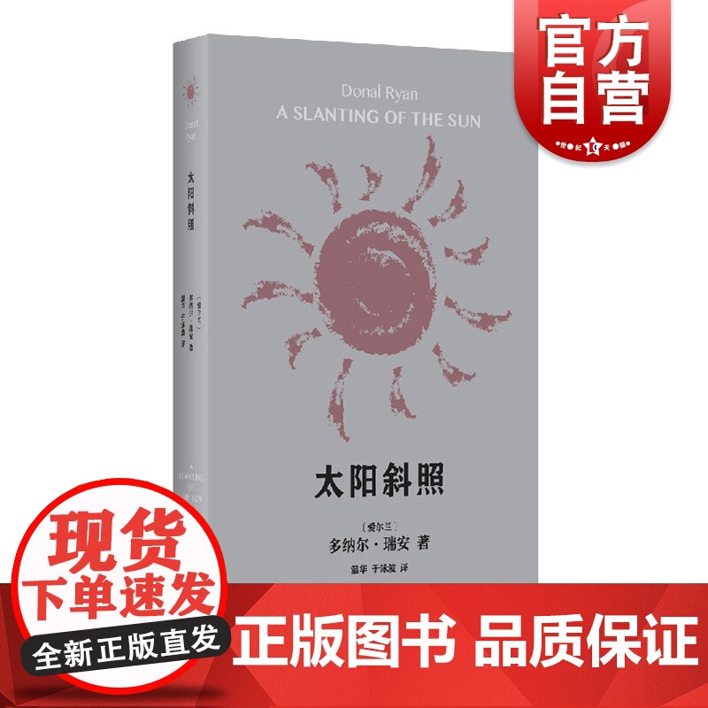 太阳斜照(多纳尔·瑞安作品)高清大图