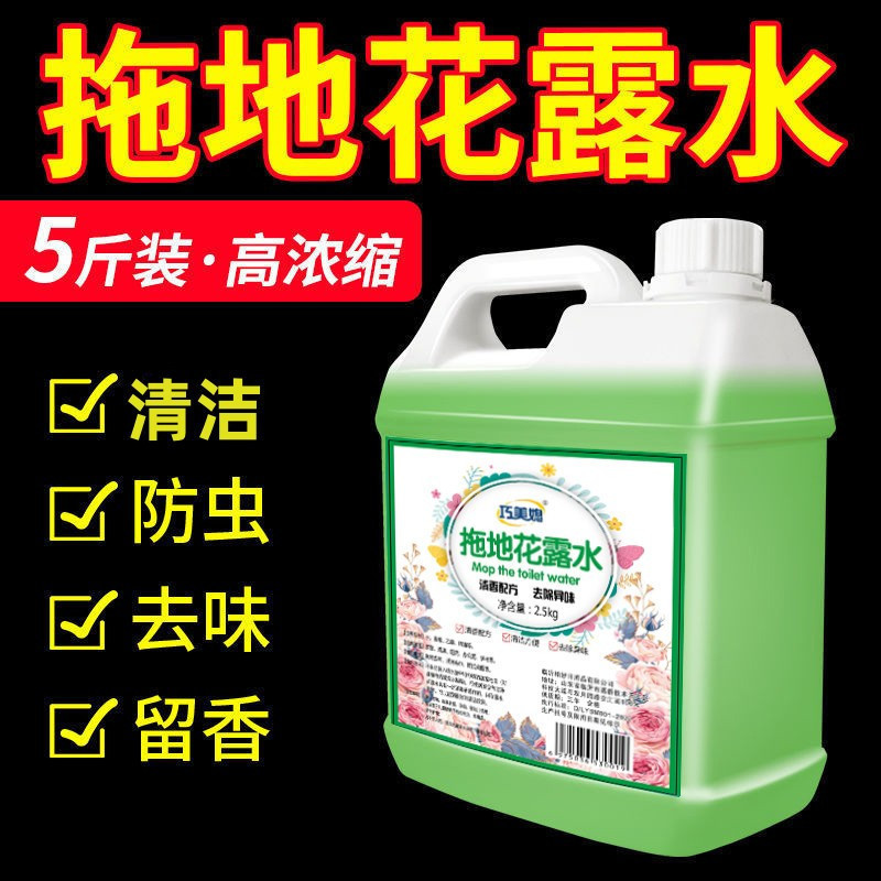 [补贴10%]5斤装[超浓缩 桂花拖地液 ](送喷壶1个) 桂花木地板清洁剂拖地专用清洁液瓷砖地面清洁家用花露水大桶浓缩高清大图