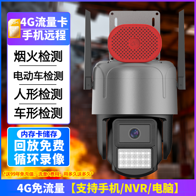 司特帝烟火识别摄像头手机远程WiFi视频监控探测器4g免流量预防火灾消防AI智能摄像机商铺仓库室外防水支持录像机手机 4G免流量-送99年免流【烟火识别+电动车识别+人形检测】 清晰度6MP+128G内存卡