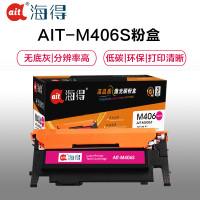 Ait海得 CLT-M406S粉盒 专业版 AIT-M406S红色 适用三星CP-366/W SL-C410W