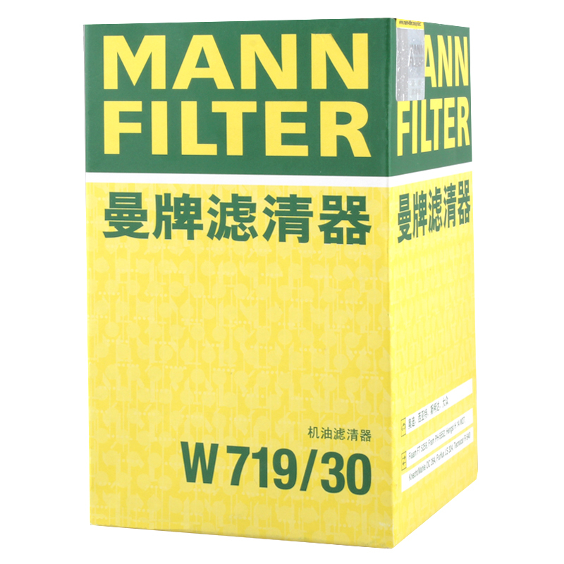 曼牌(MANNFILTER)机油滤清器/机滤W719/30捷达宝来速腾朗逸途安桑塔纳志俊明锐帕萨特领驭奔腾B50