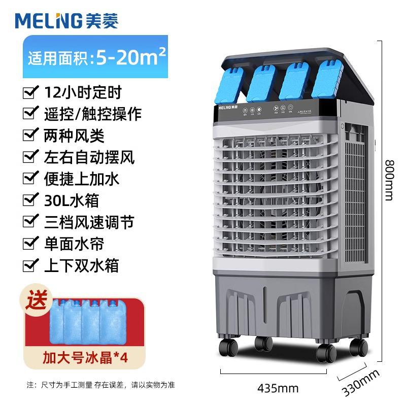 美菱(MeiLing) 工业空调扇冷风扇家用遥控冷风机大型可移动冷气扇商用单冷水风扇 基础遥控定时款(80cm)-30L高清大图