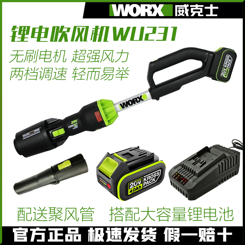 威克士WU231锂电吹风机20V大功率除尘器家用强力清灰吹风鼓风机- WU231（4.0单电）--高清大图