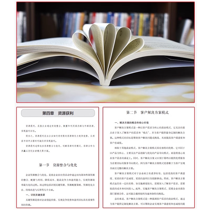 [正版] 高利润是策划出来的 企业管理盈利模式让利润倍增 中小企业公司管理股权架构设计利润模式提升企业竞争力的书 商业高清大图
