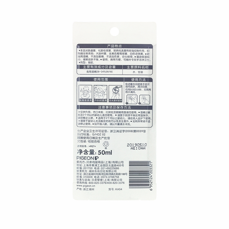 贝亲-抑菌免洗洗手液(50ml)