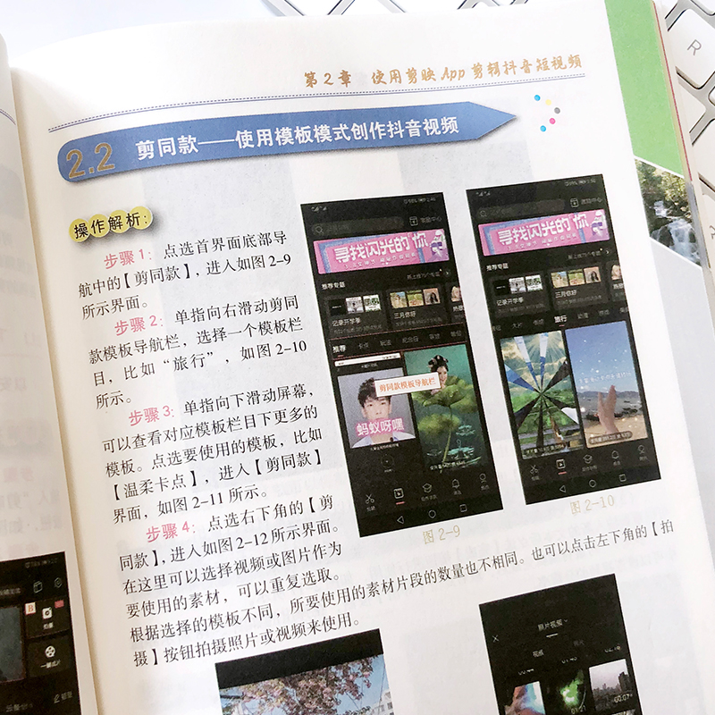 [正版]手机短视频拍摄与创意剪辑实战手机摄影短视频拍摄和制作零基础从入门到精通短视抖音快手巧影VUE视频拍摄与剪辑Ap高清大图
