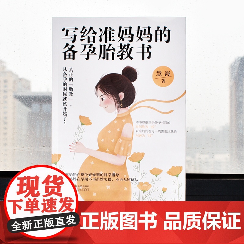 写给准妈妈的备孕胎教书高清大图