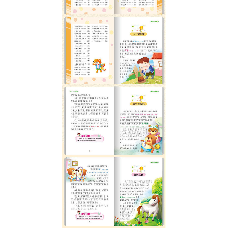 醉染图书动物故事 彩图注音版9787531876502高清大图