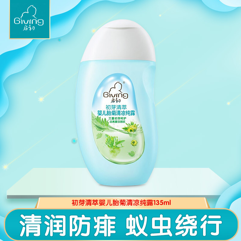 启初初芽清萃宝宝沁肤露婴儿专用儿童温和保湿清爽水润155ml *1瓶