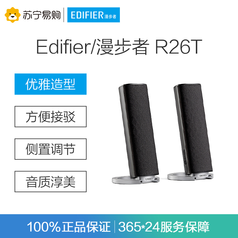 Edifier/漫步者 R26T 2.0声道电脑有源音响立体声电脑桌面音箱铁灰色