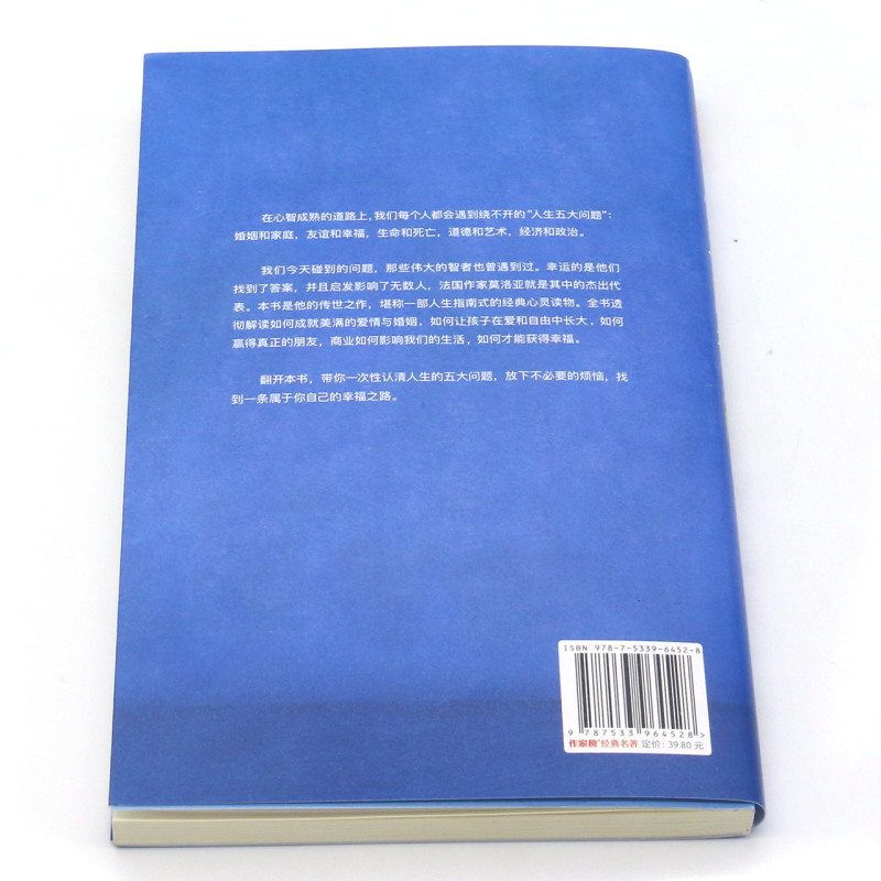 人生五大问题 [正版]人生五大问题高清大图