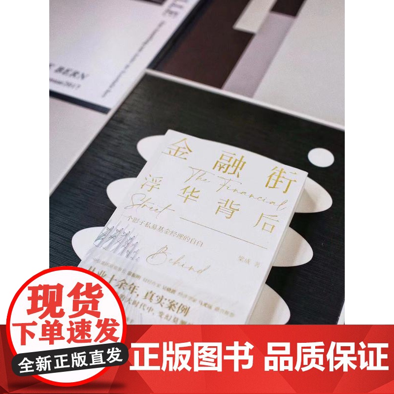 [央视网]金融街:浮华背后 中国版华尔街 一个影子私募基金经理的自白 大时代中变幻莫测的资本江湖 GC高清大图