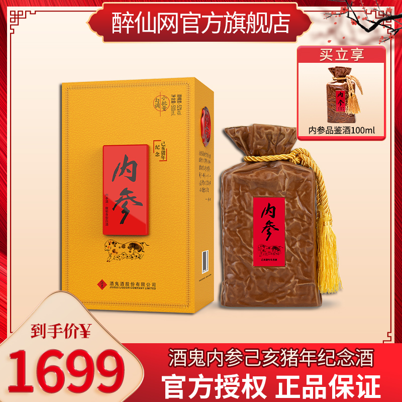 【値下】中国 白酒 酒鬼酒 内参 酒精52度 500ml × 2本 酒鬼酒 内参 52度 中国 白酒 500ml × 2本