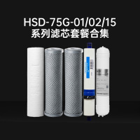 汉斯顿(hunsdon) 净水器 HSD-75G-01/02/15滤芯 全套滤芯套餐