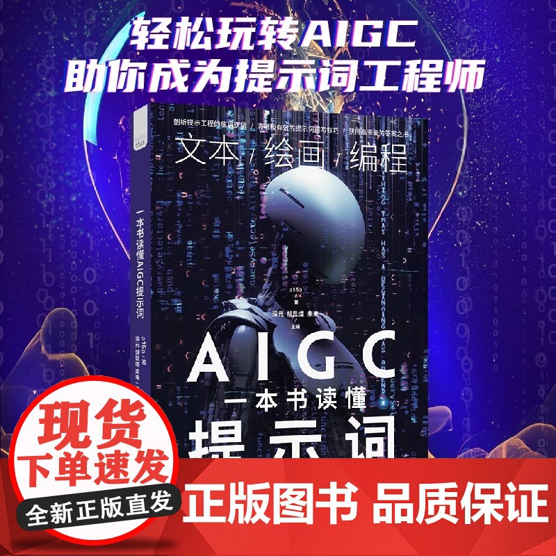 [央视网]一本书读懂AIGC提示词 ZK高清大图