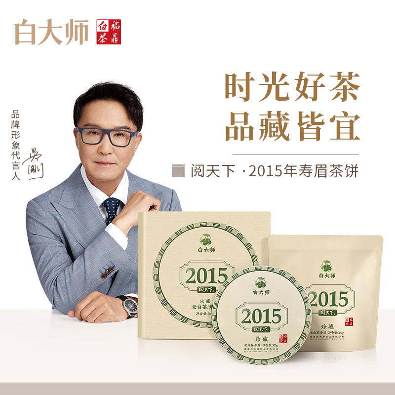 白大师精选2015年一级寿眉 高山云雾茶 特级品质 产地直供 香气持久 清新回甘