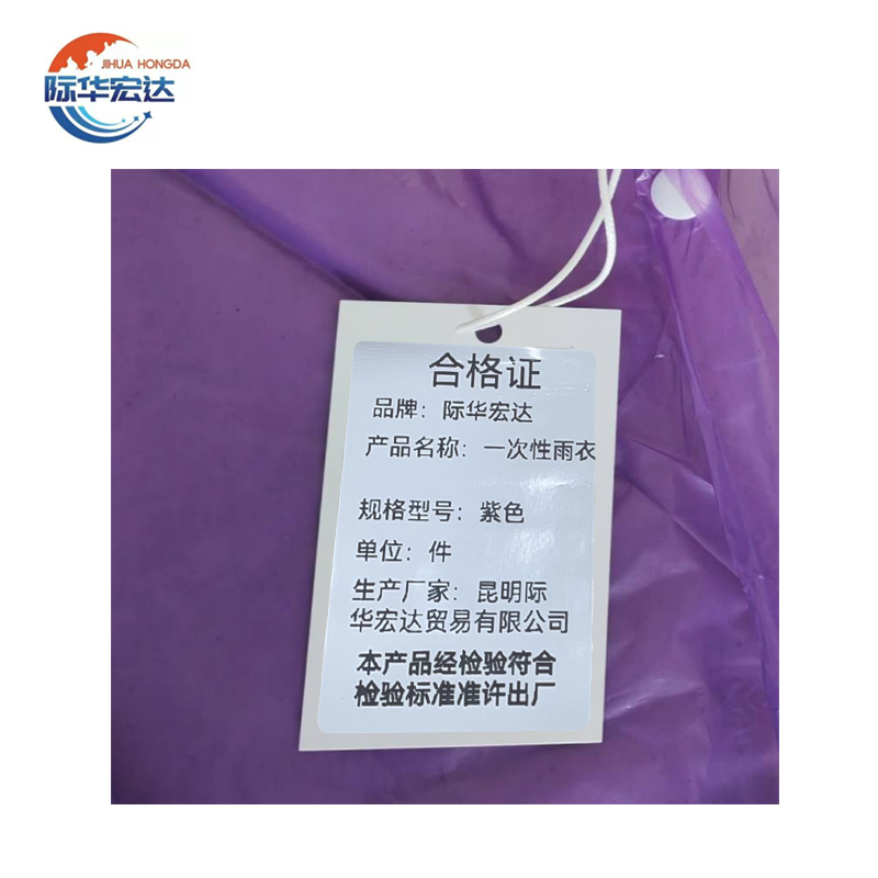 际华宏达 一次性雨衣 紫色 /件高清大图