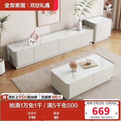 全友家居 电视柜茶几组合奶油风现代简约家用小户型网红ins风落地柜岩板茶几茶几电视柜
