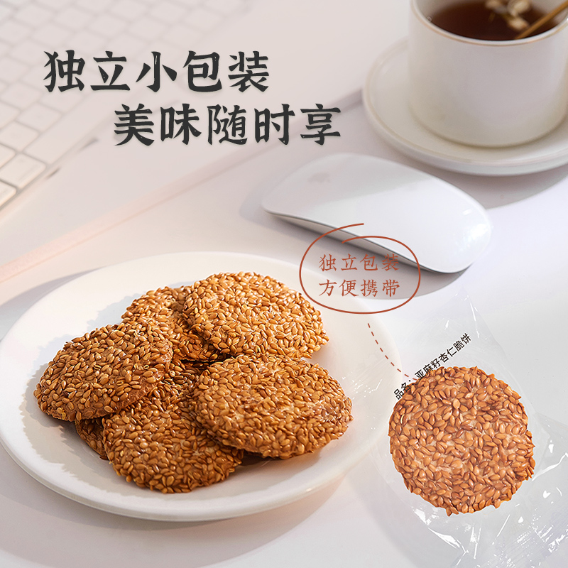 雅觅 亚麻籽杏仁 脆饼 280g/盒高清大图