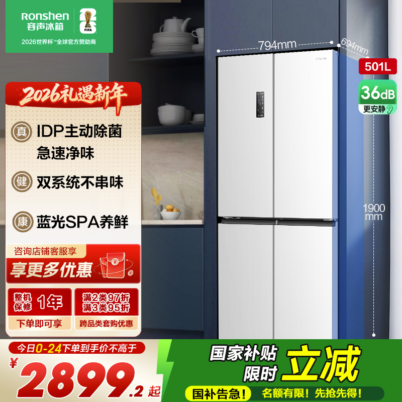 容声冰箱BCD-501WD8FPZ白高清大图