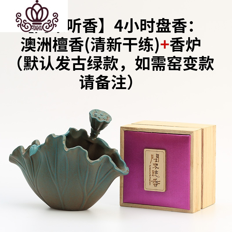 封后蚊香炉陶瓷家用室内蚊香盘荷花檀香炉日式蚊香盒支架挂大号盘香炉 4H盘香:澳洲檀香(清新干练)+香炉香薰灯炉/器具