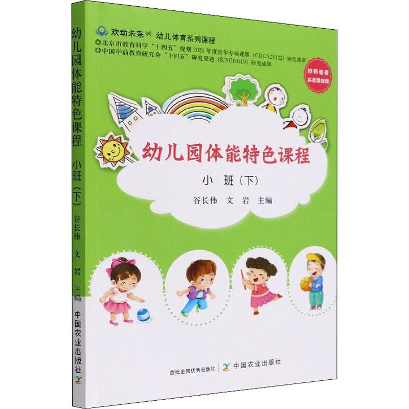 幼儿园体能特色课程 小班(下)