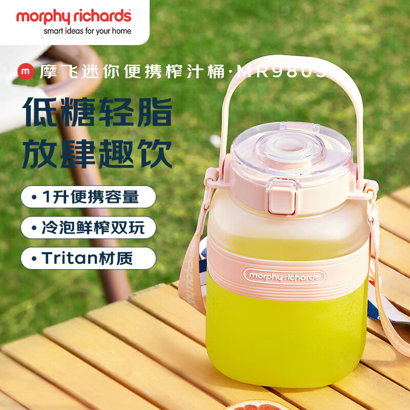摩飞电器(MORPHY RICHARDS) MR9805粉 榨汁机 榨汁桶便携榨汁杯无线充电果汁杯随行杯1升容量