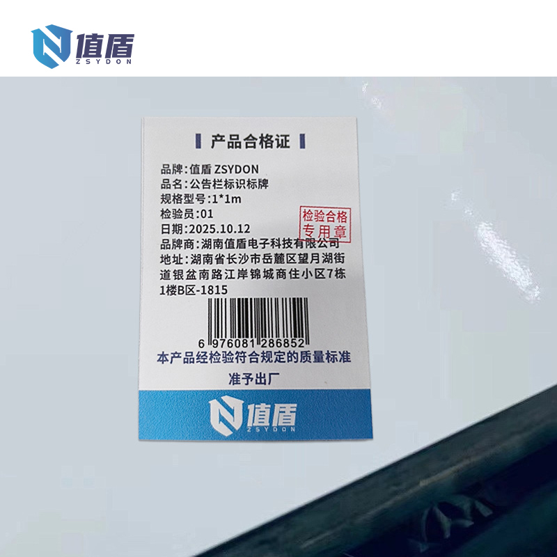 值盾 ZSYDON 公告栏标识标牌 1*1m 平方米高清大图