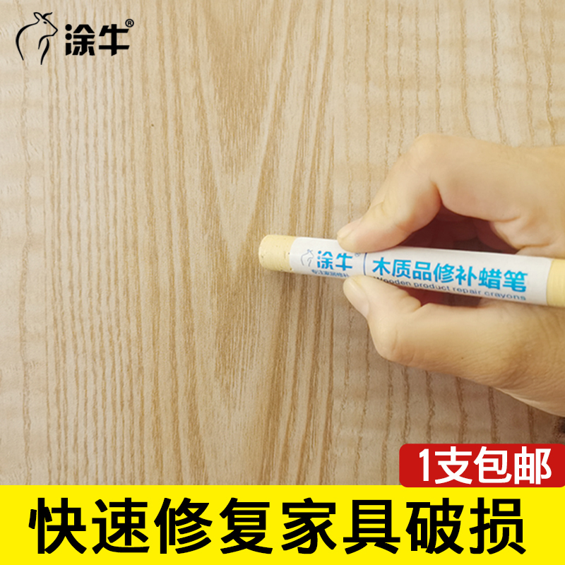 涂牛木制品修补蜡笔 家具维修材料实木家具漆面修补蜡笔 补色膏复合地板门窗 楼梯掉漆油漆修色材料
