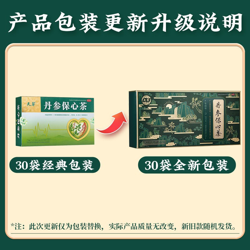天草 丹参保心茶 2.5g*30袋/盒活血化瘀心血瘀阻型胸痹的辅助治疗可缓解胸闷心痛、心悸心脑血管疾病官方旗舰店正品