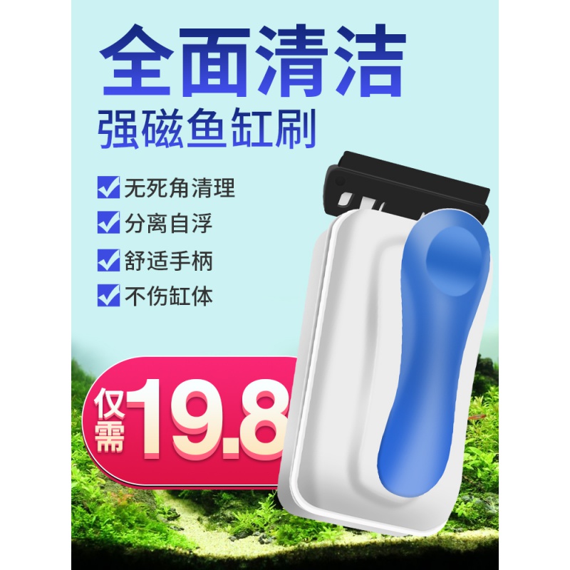 强磁鱼缸清洁刷双层擦玻璃悬浮磁力刷小型清理工具除藻带刮刀高清大图